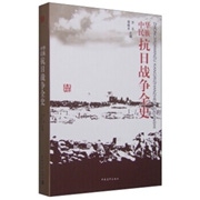《典藏名著丛书:中华民族抗日战争全史》.jpg