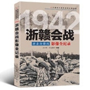 1942浙赣会战.jpg