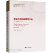 中华人民共和国外交史.jpg