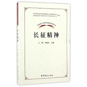 《长征精神》.jpg