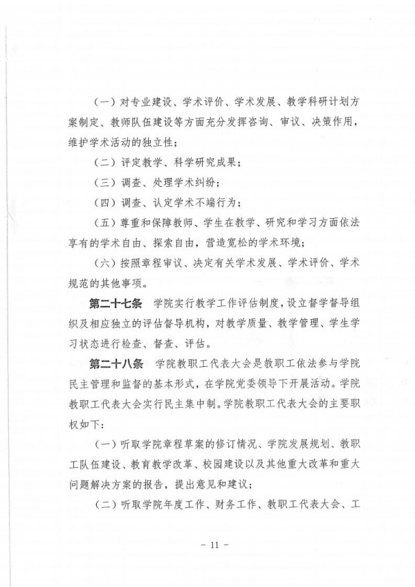 贵州高等学校章程核准书(2020.11.12)_13.jpg