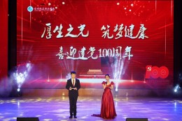 厚生之光 逐梦健康 喜迎建党100周年文艺晚会