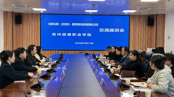 幼乐美（北京）教育科技有限公司一行到我校考察交流