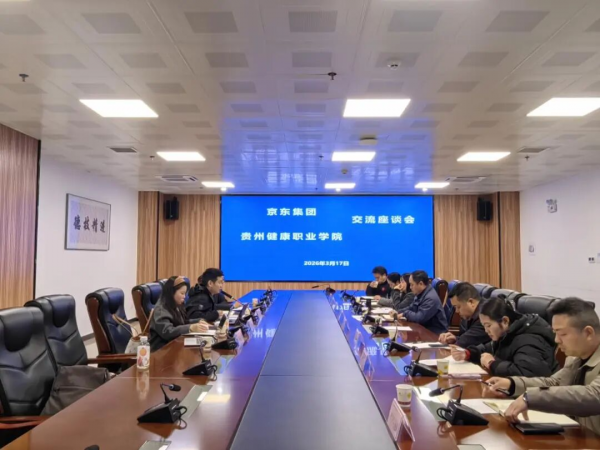 我院与京东集团举行合作洽谈