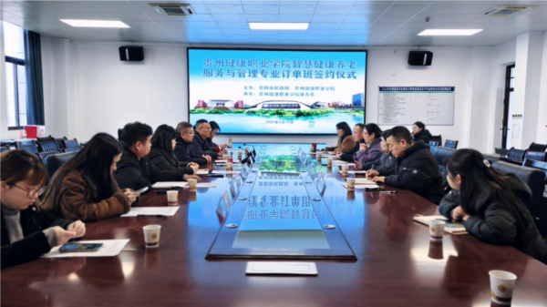 我院与贵阳市4家养老机构签订订单班培养协议