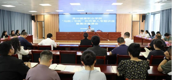 我院举行“马院+书院”协同育人专题讲座暨集体备课会
