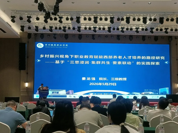 我院作为唯一受邀的贵州高校参加第九届西部高教论坛并作大会主题报告
