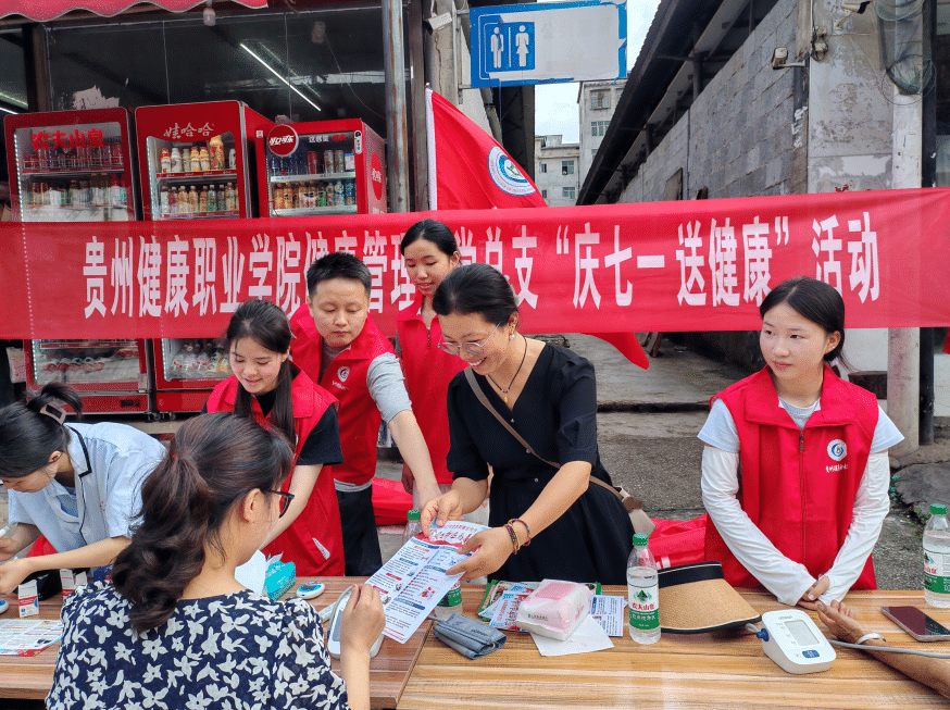 系党总支2025年“庆七一送健康”志愿服务活动