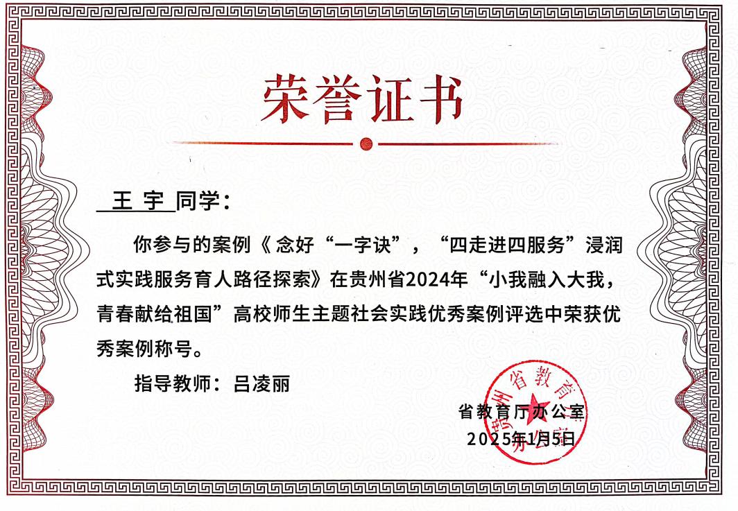 2024年获评贵州省高校师生主题社会实践优秀案例.jpg