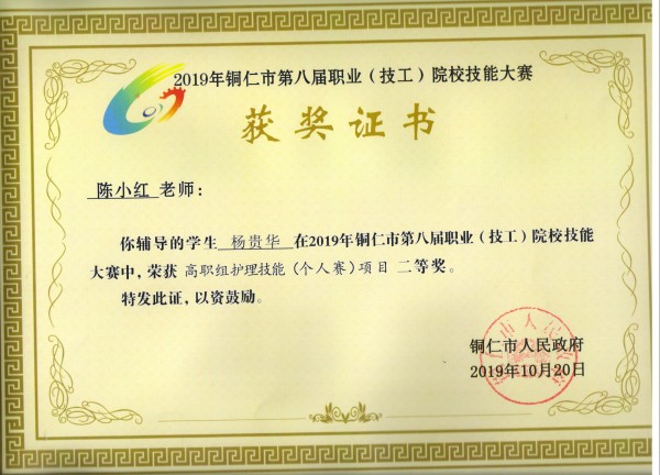 陈小红（杨贵华指导老师） 001.jpg