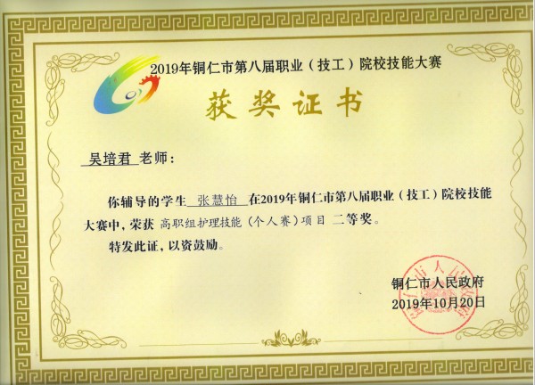 吴培君（张慧怡指导老师） 001.jpg