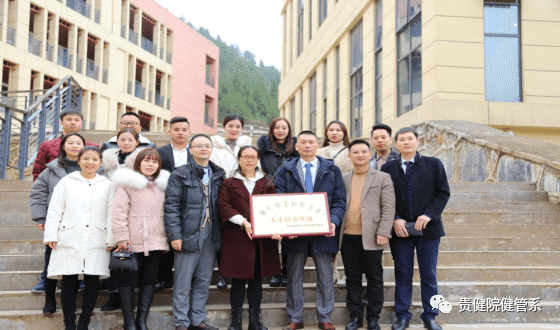 贵健院健管系&铜仁华美人才培养基地挂牌仪式