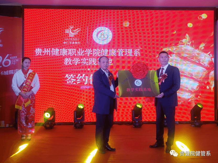 校企携手，走产教融合之路，让医美之花在黔东大地绽放