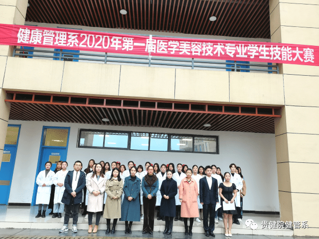 健康管理系医学美容专业首届技能大赛