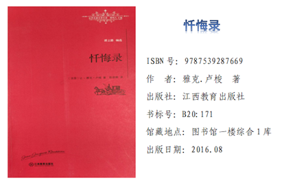 《忏悔录》