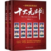 十大元帅.jpg