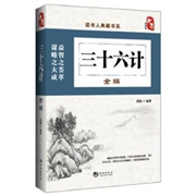 三十六计.jpg
