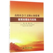 高校社会主义核心价值观教育的理论与实践.jpg