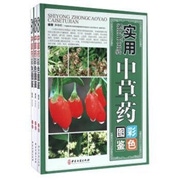实用中草药彩色图鉴(全三卷).jpg