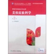 美容皮肤科学.jpg