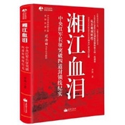 《湘江血泪》.jpg