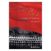 《80年长征50年歌》.jpg