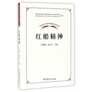 《中国共产党革命精神系列读本.红船精神》.jpg