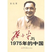 《邓小平与1975年的中国》.jpg