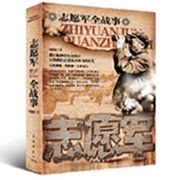 《志愿军全战事》.jpg