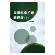 实用临床新进展（上下册）.jpg