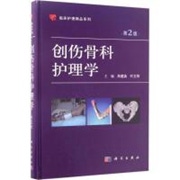 创伤骨科护理学.jpg