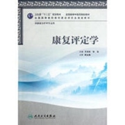 康复评定学.jpg
