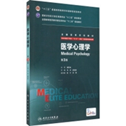 医学心理学.jpg