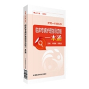 临床专病护理指导流程一本通.jpg