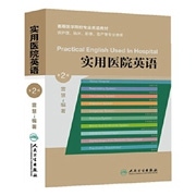 实用医院英语.jpg