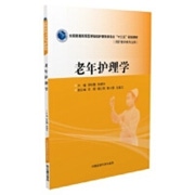 老年护理学.jpg