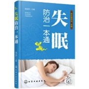 失眠防治一本通.jpg