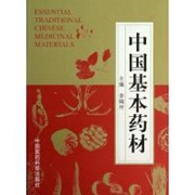 中国基本药材.jpg