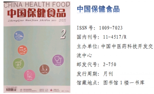 中国保健食品.png