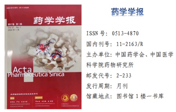 药学学报.png