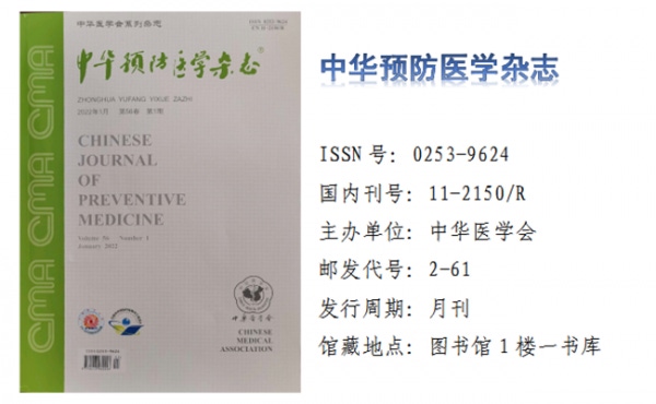 中华预防医学.png