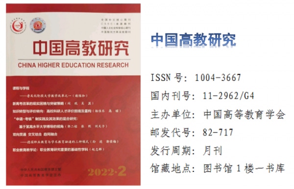 中国高教研究.png