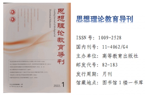 思想理论教育导刊.png