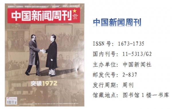 中国新闻周刊.png