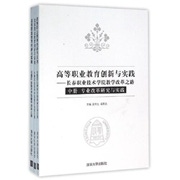 高等职业教育创新与实践.jpg