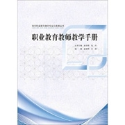 职业教育教师教学手册.jpg