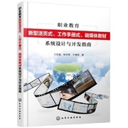 职业教育新型活页式、工作手册式、融媒体教材.jpg