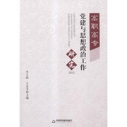 高职高专党建与思想政治工作研究.jpg