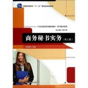 商务秘书实务.jpg
