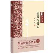读书与做人.jpg